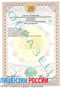 Образец сертификата соответствия (приложение) Городище Сертификат OHSAS 18001